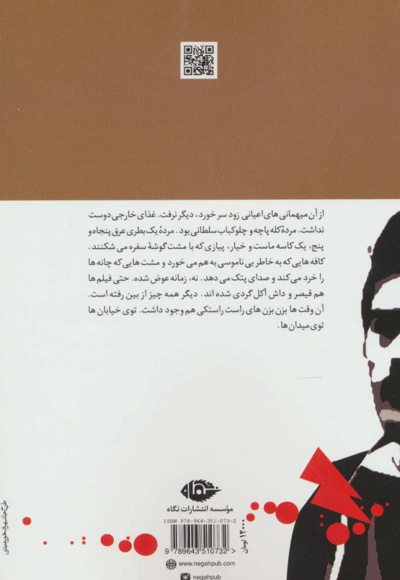 تهران شهر بی آسمان